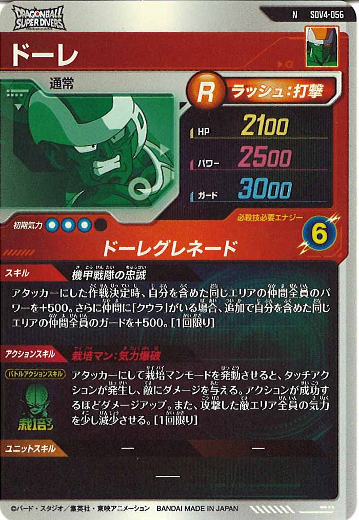 [DB_SDV4]ドーレ【N】SDV4-056