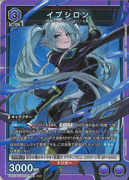 [UA52-BT]イプシロン【SR】UA52BT/KJN-1-061