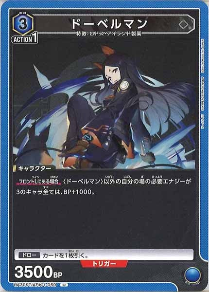 [UA30-ST]ドーベルマン【U】UA30ST/ARK-1-050