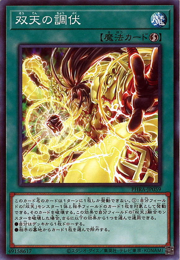 [PHRA]双天の調伏(ノーマル)PHRA-JP059