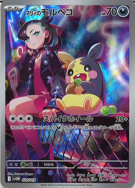 [SVOM]マリィのモルペコ【No Mark】020/019