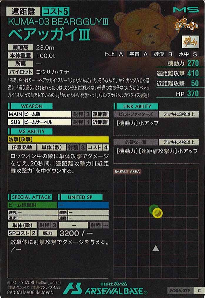 [FQ06]ベアッガイIII【C】FQ06-029
