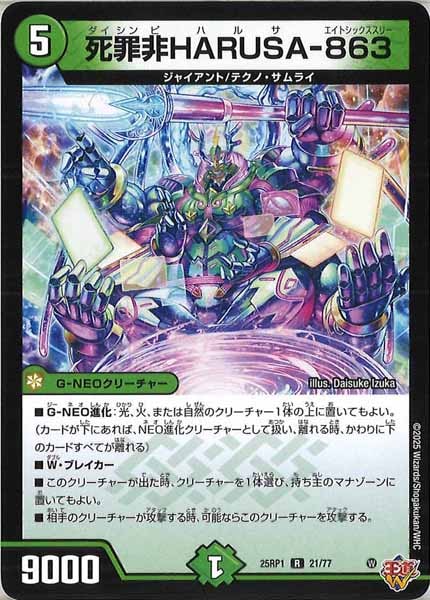 [DM25-RP1]死罪非HARUSA-863【R】21/77