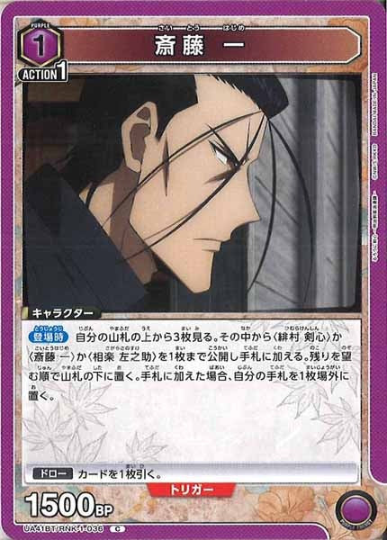 [UA41-BT]斎藤 一【C】UA41BT/RNK-1-036