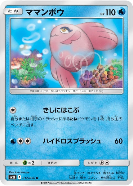 [SM2L]ママンボウ【U】012/050