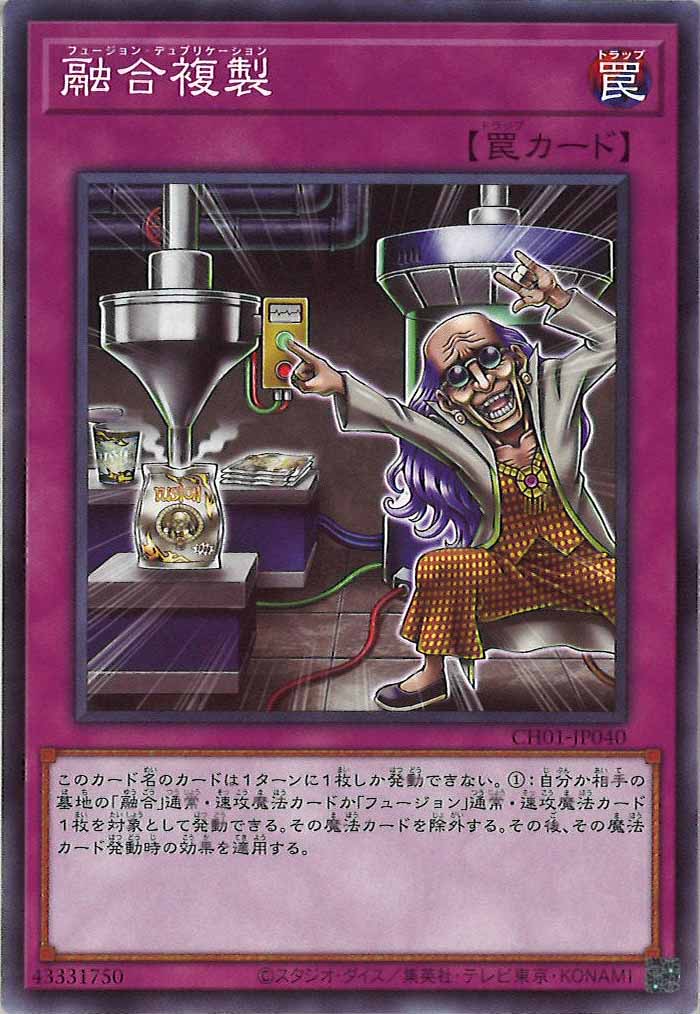 [CH01]融合複製(ノーマル)CH01-JP040