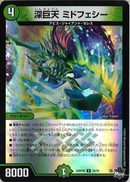 [DM23-RP4X]深巨天 ミドフェシー（ホイル加工）【R】25/74