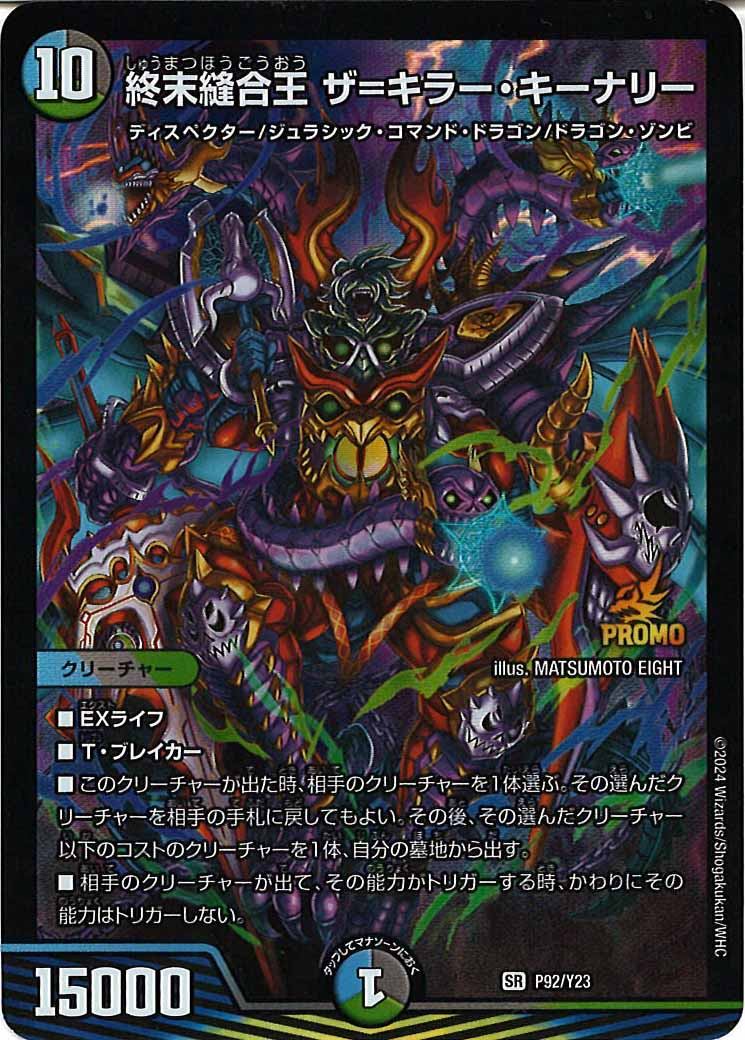 [PR-Y23]終末縫合王 ザ=キラー・キーナリー【SR】P92/Y23