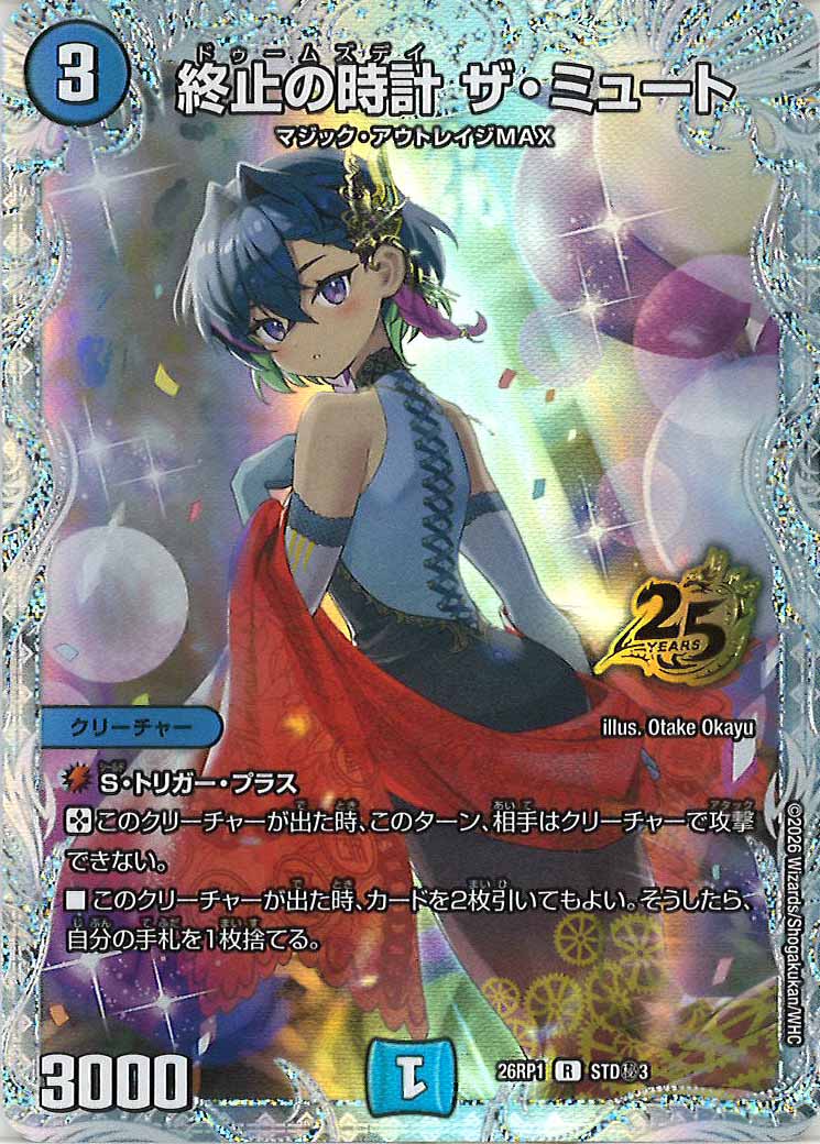 DM26-RP1]第1弾 逆転神VS切札竜 - デュエルマスターズ トレカ通販