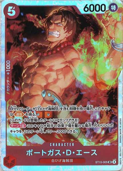 [OP_ST-15]ポートガス・D・エース【SR】ST15-005