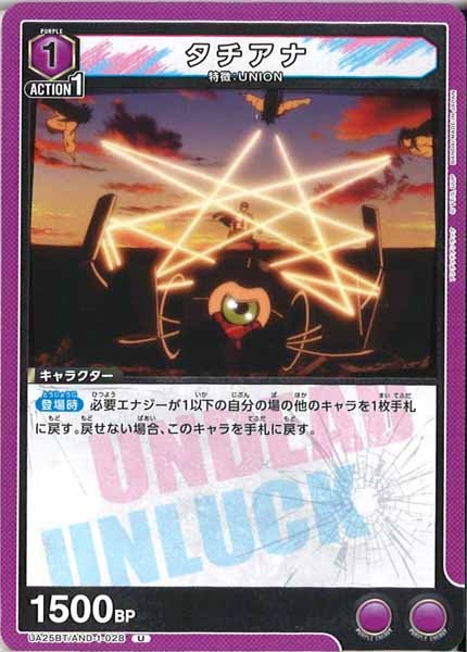 [UA25-BT]タチアナ【U】UA25BT/AND-1-028