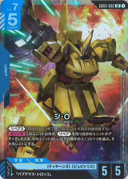[GD03]ジ・O【LR】GD03-002