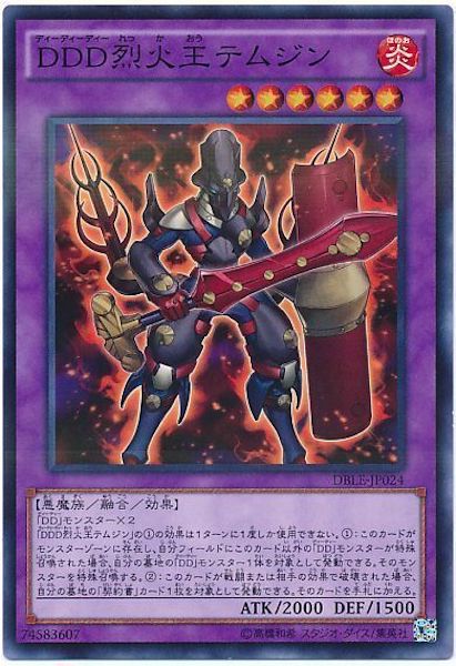 [DBLE]DDD烈火王テムジン(ノーマルパラレル)DBLE-JP024