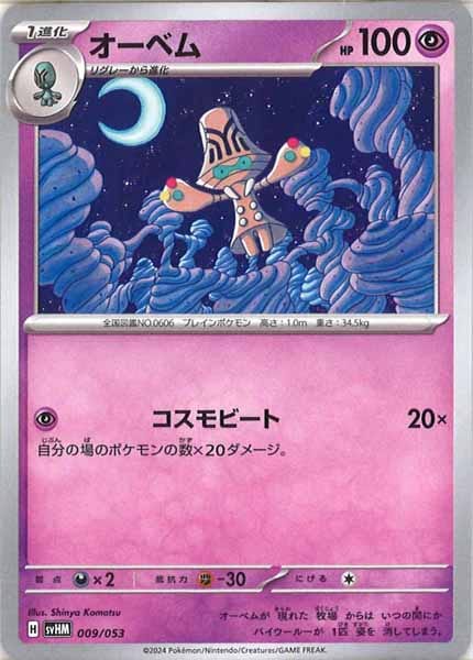 [SVHM]オーベム【No mark】009/053