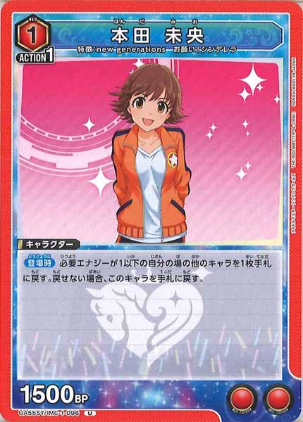 [UA55-ST]本田 未央【U】UA55ST/IMC-1-096