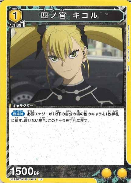 [UA28-BT]四ノ宮 キコル【U】UA28BT/KJ8-1-017