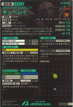 [FQ01]キュベレイ【C】FQ01-006