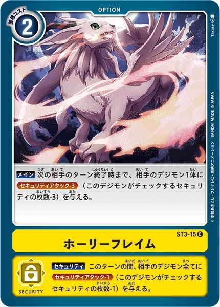 [ST-3]ホーリーフレイム【C】ST3-15