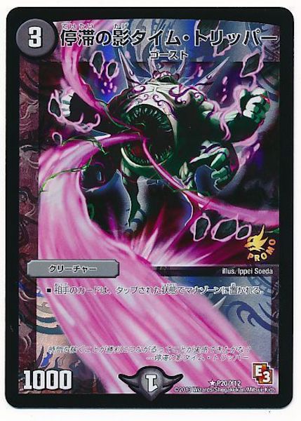 [PR-Y12]停滞の影タイム・トリッパー【PR】P20/Y12