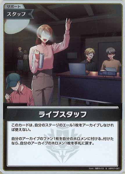 [hBP07]ライブスタッフ【S】hBP07-091