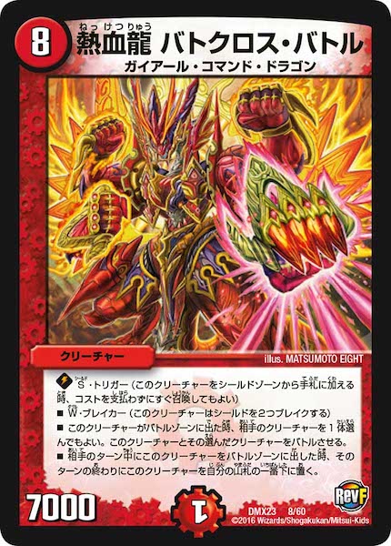 [DMX-23]熱血龍 バトクロス・バトル【P】8/60