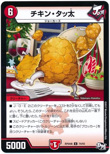 [DMRP-04S]チキン・タッ太【C】79/93