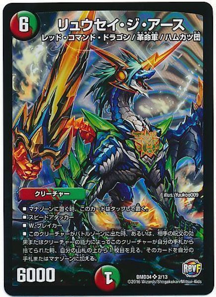 [DMD-34]リュウセイ・ジ・アース【SR】2/13
