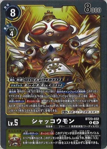 [BT-23]シャッコウモン【R】BT23-032