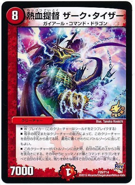 [PR-Y14]熱血提督 ザーク・タイザー【PR】P29/Y14