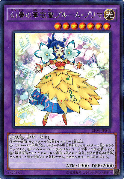 [SHVI]幻奏の華歌聖ブルーム・プリマ(レア)SHVI-JP045