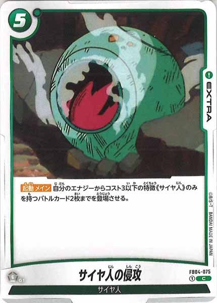 [FB04]サイヤ人の侵攻【C】FB04-075