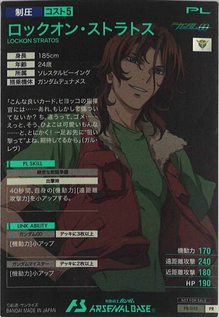 [PR]ロックオン・ストラトス【PR】PR-013