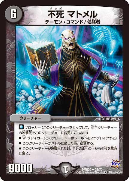 [DMR-20]不死 マトメル【UC】33/70