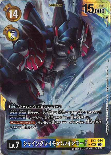 [AD-01]シャイングレイモン：ルインモード(金枠パラレル★)【SEC】EX4-074