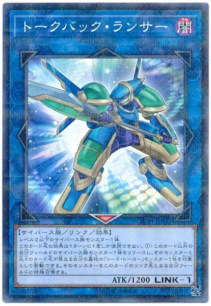 [SD34]トークバック･ランサー(ノーマルパラレル)SD34-JP043