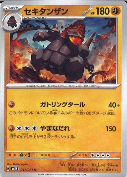 [SV5K]セキタンザン【U】041/071