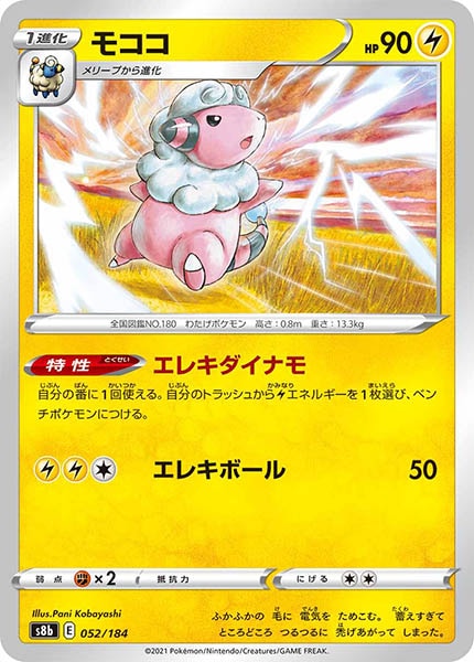 [s8b]モココ【No mark】052/184