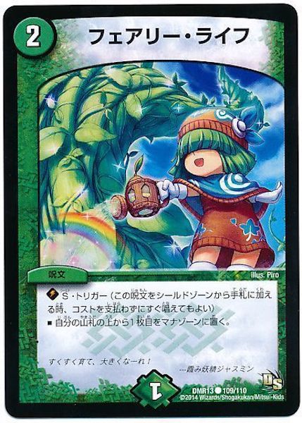 [DMR-13]フェアリー・ライフ【C】109/110