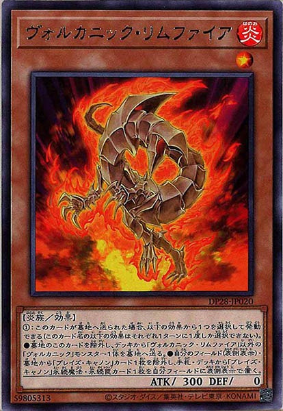 [DP28]ヴォルカニック・リムファイア(レア)DP28-JP020