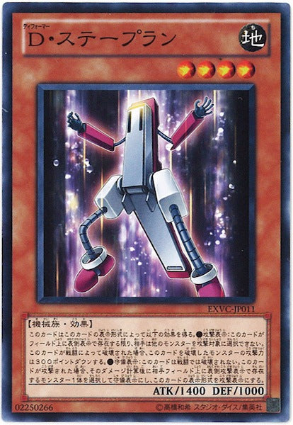 [EXVC]D・ステープラン(ノーマル)EXVC-JP011