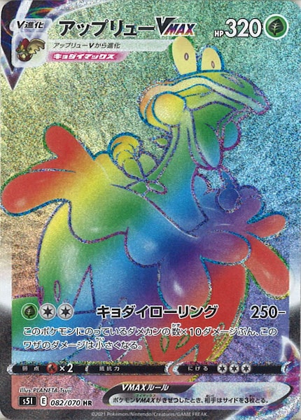 [s5I]アップリューVMAX【HR】082/070