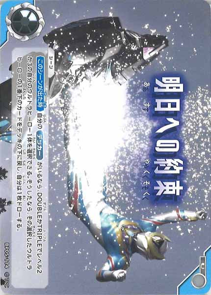 [BP05]明日への約束【U】BP05-114