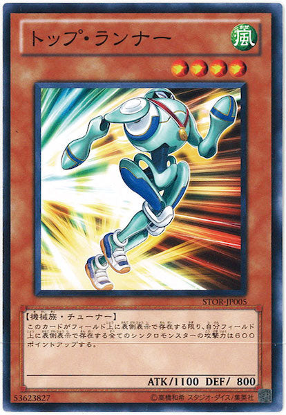 [STOR]トップ・ランナー(ノーマル)STOR-JP005