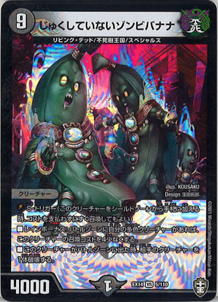 [DMEX-14]じゅくしていないゾンビバナナ【VR】5/110