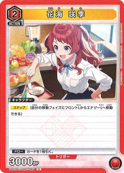 [UA27-BT]花海 咲季【U】UA27BT/GIM-1-065
