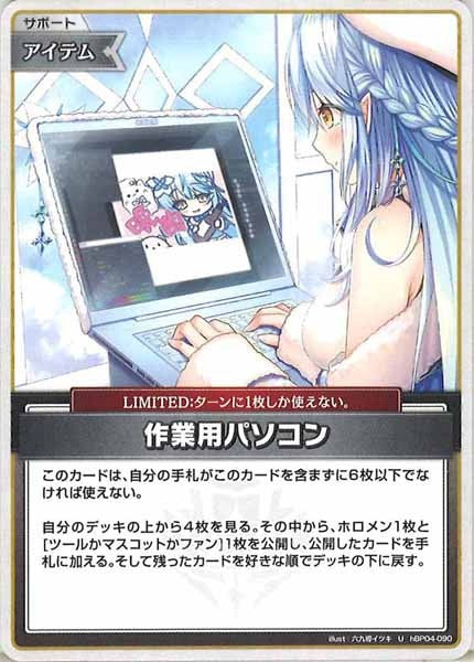 [hBP04]作業用パソコン【U】hBP04-090