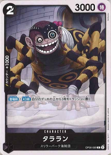 [OP_OP-06]タララン【C】OP06-089