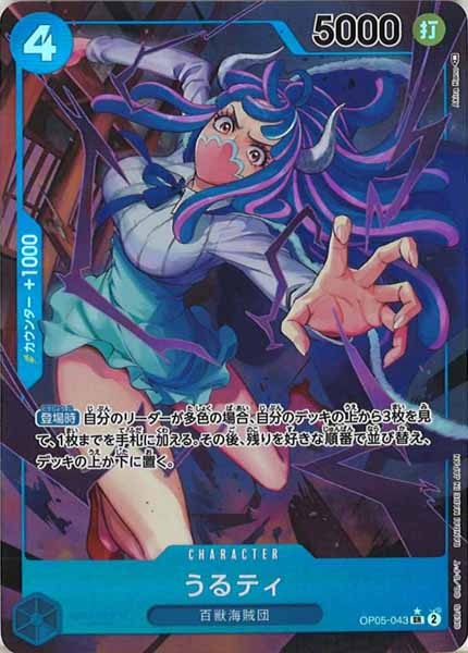 [OP_OP-05]うるティ（パラレル）【SR】OP05-043