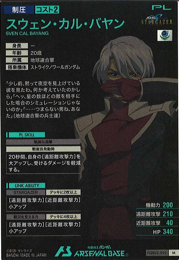 [FQB02]スウェン・カル・バヤン【M】FQB02-022