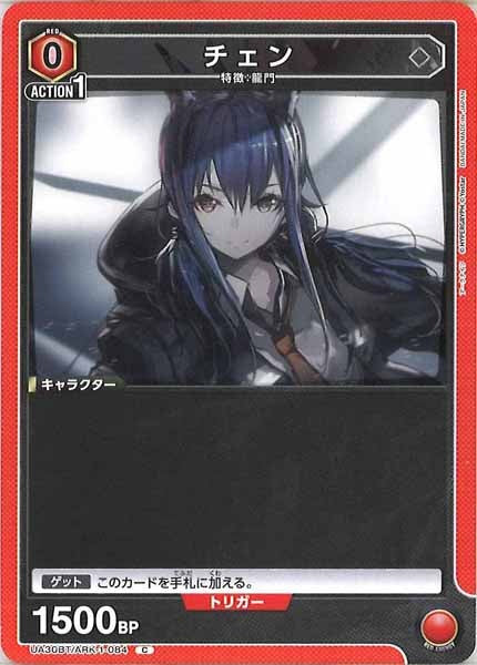 [UA30-BT]チェン【C】UA30BT/ARK-1-084